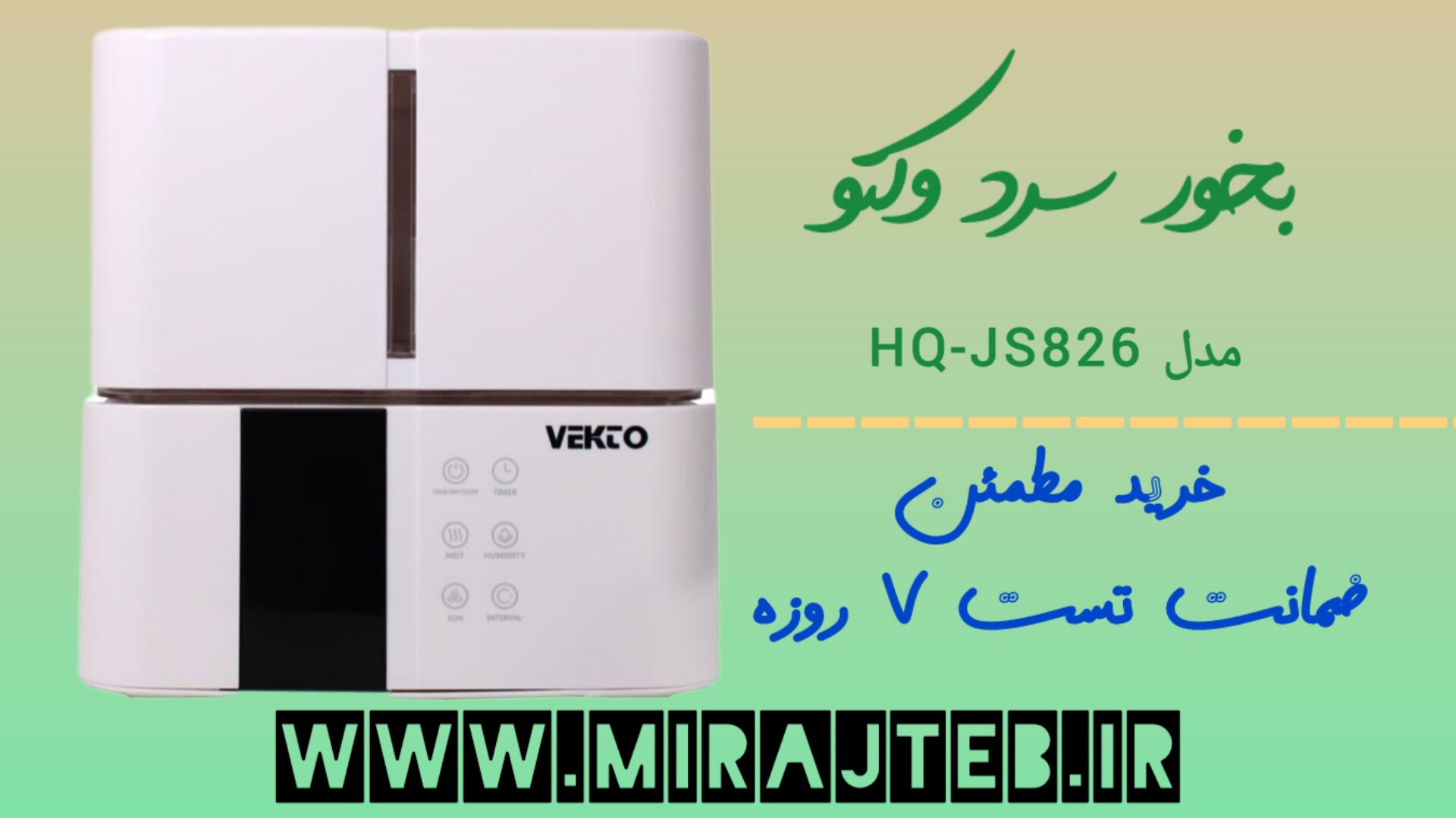 دستگاه بخور سرد وکتو